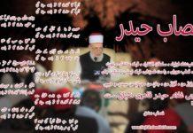 Nisab-e-Haider