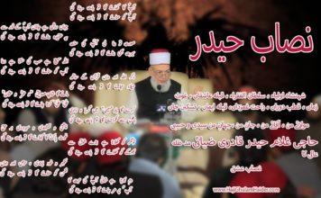 Nisab-e-Haider