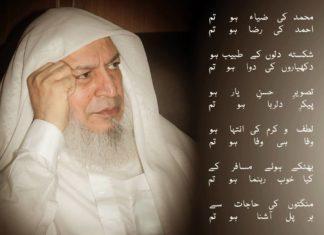 Muhammad ki Zia ho Tum Ahmad ki Raza ho Tum