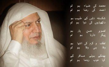Muhammad ki Zia ho Tum Ahmad ki Raza ho Tum