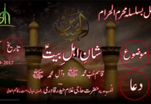 Dua 1st Moharram 22-09-2017دعا قبلہ سیدی سرکار حاجی غلام حیدر قادری ضیائی مد ظلہ العالی یکم محرم الحرام