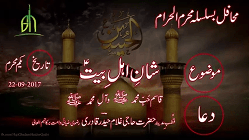 Dua 1st Moharram 22-09-2017دعا قبلہ سیدی سرکار حاجی غلام حیدر قادری ضیائی مد ظلہ العالی یکم محرم الحرام