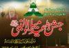 Jashn E Amad E Mustafa S.A.W.W (Astana Haideria)- جشنِ میلادِ مصطفیٰ صلی اللہ علیہ وآلہ وسلم