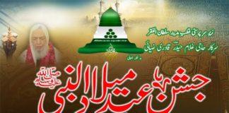 Jashn E Amad E Mustafa S.A.W.W (Astana Haideria)- جشنِ میلادِ مصطفیٰ صلی اللہ علیہ وآلہ وسلم