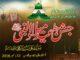 Jashn E Amad E Mustafa S.A.W.W (Astana Haideria)- جشنِ میلادِ مصطفیٰ صلی اللہ علیہ وآلہ وسلم