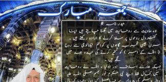 Jumma Mubarak 04-01-2019