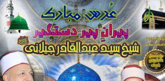 Mehfil for Gyarveen Shareef | 29 December 2017 | DUA |سالانہ محفلِ پاک بڑی گیارہویں شریف دعا