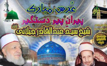 Mehfil for Gyarveen Shareef | 29 December 2017 | DUA |سالانہ محفلِ پاک بڑی گیارہویں شریف دعا