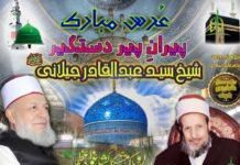 Mehfil for Gyarveen Shareef | 29 December 2017 | سالانہ محفلِ پاک بڑی گیارہویں شریف