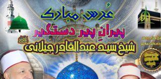 Mehfil for Gyarveen Shareef | 29 December 2017 | سالانہ محفلِ پاک بڑی گیارہویں شریف