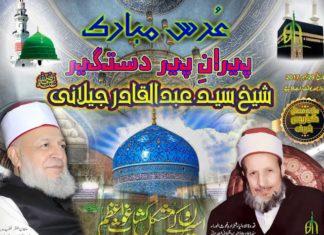 Mehfil for Gyarveen Shareef | 29 December 2017 | سالانہ محفلِ پاک بڑی گیارہویں شریف