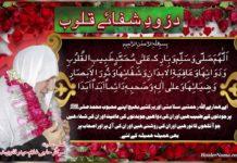 Dua e Shifa e Quloob