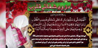 Dua e Shifa e Quloob