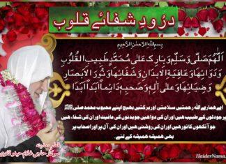 Dua e Shifa e Quloob