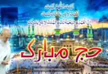Hajj Mubarak | حج مبارک