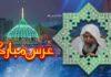 Kashful Mahjoob |Bayan Faqr or Ghhana| کشف المحجوب فقر اور غنا کا بیان|2016-02-23
