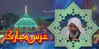 Kashful Mahjoob |Bayan Faqr or Ghhana| کشف المحجوب فقر اور غنا کا بیان|2016-02-23