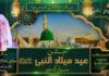 جشنِ عید میلادالنبیﷺ مبارک ہو