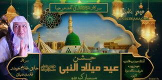 جشنِ عید میلادالنبیﷺ مبارک ہو