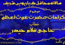 کرامات حضرت غوثِ اعظم رضی اللہ تعالیٰ عنہ