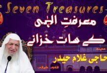 Saat Khazanay | معرفتِ الٰہی کے سات خزانے| سرکار حاجی غلام حیدر قادری