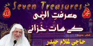 Saat Khazanay | معرفتِ الٰہی کے سات خزانے| سرکار حاجی غلام حیدر قادری