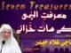 Saat Khazanay | معرفتِ الٰہی کے سات خزانے| سرکار حاجی غلام حیدر قادری