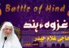 Taking About Ghazwa e Hind | غزوہء ہند| سرکار حاجی غلام حیدر قادری