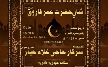 Shan e Syyedna Hazrat Umar e Farooq RA |1 Moharram 2015 | Khitab Heighlights