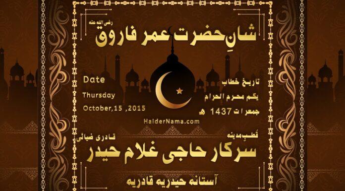 Shan e Syyedna Hazrat Umar e Farooq RA |1 Moharram 2015 | Khitab Heighlights