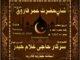 Shan e Syyedna Hazrat Umar e Farooq RA |1 Moharram 2015 | Khitab Heighlights