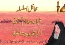Moharram Mahafil 2021 | Astana Haideria Qadria | محافل بسلسلہ محرم الحرام
