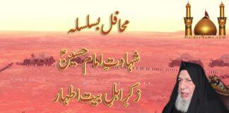 Moharram Mahafil 2021 | Astana Haideria Qadria | محافل بسلسلہ محرم الحرام