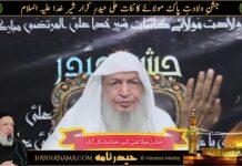 Jashn e Mola Ali Haider AS |جشنِ مولا علی شیرِ خدا علیہ السلام