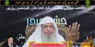 Jashn e Mola Ali Haider AS |جشنِ مولا علی شیرِ خدا علیہ السلام