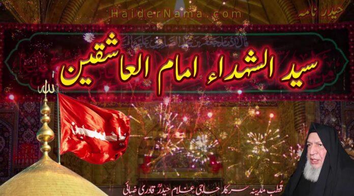 جشنِ ولادتِ پاک سید الشہدا ء مولا حسین علیہ السلام بہت بہت مبارک ہو