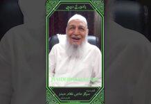 Dua e Noor |دعائے نور قبلہ سرکار حاجی غلام حیدرؒ قادری ضیائی