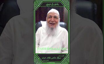 Dua e Noor |دعائے نور قبلہ سرکار حاجی غلام حیدرؒ قادری ضیائی