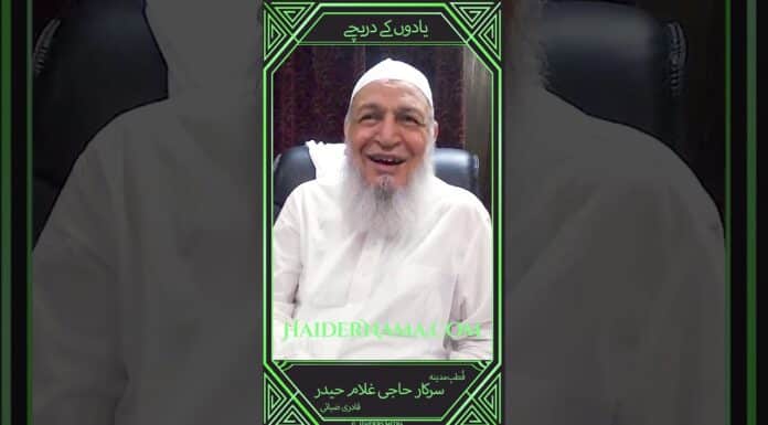 Dua e Noor |دعائے نور قبلہ سرکار حاجی غلام حیدرؒ قادری ضیائی