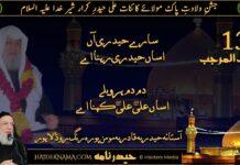 Saray Haideri Aan| سارے حیدری آں |ظہیر بلالئ