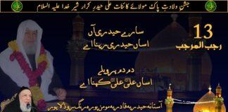 Saray Haideri Aan| سارے حیدری آں |ظہیر بلالئ