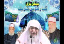 درسِ غوثِ اعظم رضی اللہ عنہ | قطبِ مدینہ سرکار حاجی غلام حیدرؒ قادری ضیائی | پارٹ2