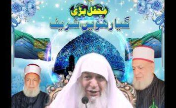 درسِ غوثِ اعظم رضی اللہ عنہ | قطبِ مدینہ سرکار حاجی غلام حیدرؒ قادری ضیائی | پارٹ2