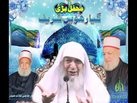 درسِ غوثِ اعظم رضی اللہ عنہ | قطبِ مدینہ سرکار حاجی غلام حیدرؒ قادری ضیائی | پارٹ2