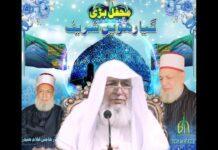 درسِ غوثِ اعظم رضی اللہ عنہ | قطبِ مدینہ سرکار حاجی غلام حیدرؒ قادری ضیائی