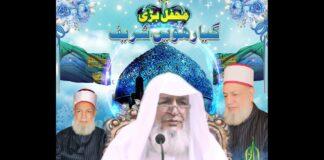 درسِ غوثِ اعظم رضی اللہ عنہ | قطبِ مدینہ سرکار حاجی غلام حیدرؒ قادری ضیائی