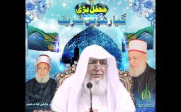 درسِ غوثِ اعظم رضی اللہ عنہ | قطبِ مدینہ سرکار حاجی غلام حیدرؒ قادری ضیائی