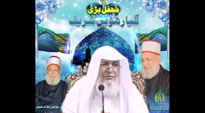 درسِ غوثِ اعظم رضی اللہ عنہ | قطبِ مدینہ سرکار حاجی غلام حیدرؒ قادری ضیائی