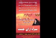 Sardaraan e Jannat | Sarkar Haji Ghulam Haider | سردارانِ جنت