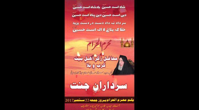 Sardaraan e Jannat | Sarkar Haji Ghulam Haider | سردارانِ جنت